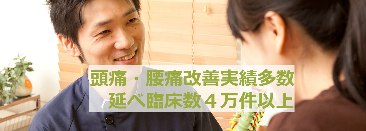 西宮北口の整体ならカイロプラクティックサロンnico